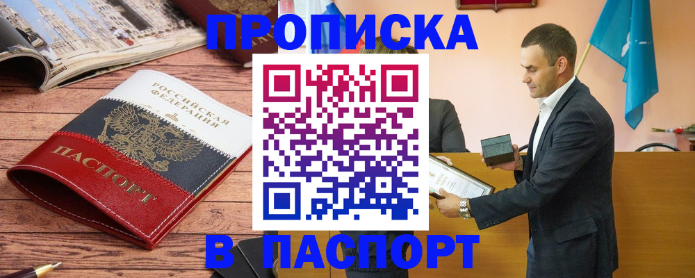 прописка в квартире в Ярославской области