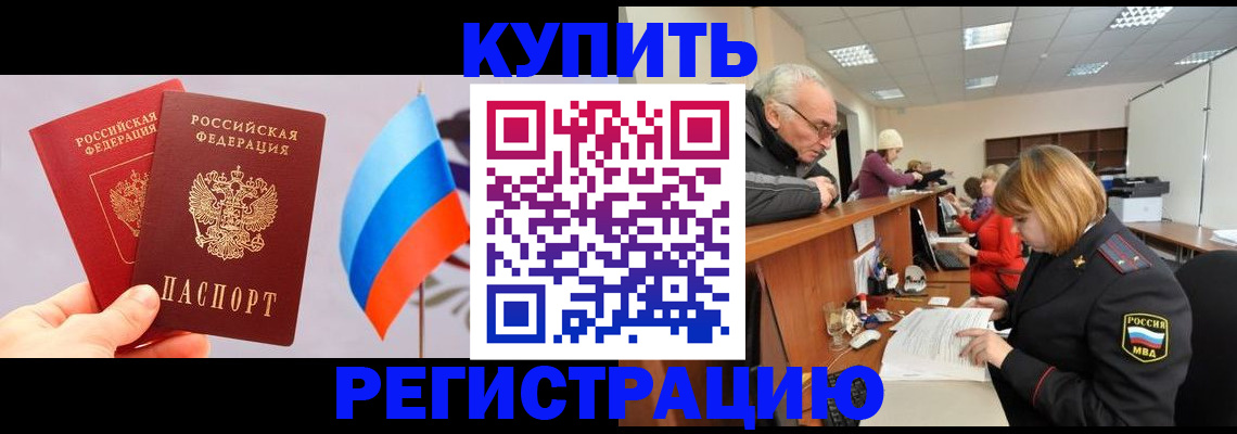 купить прописку в Ярославской области