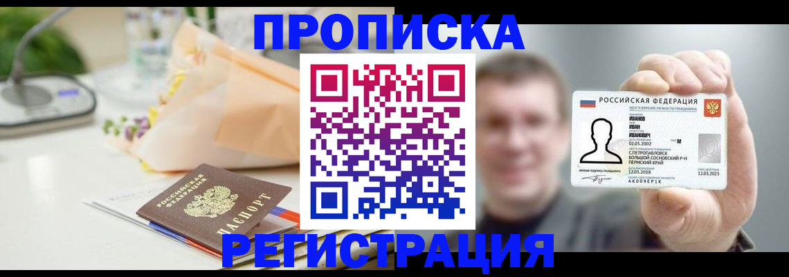 временная прописка в Ярославской области