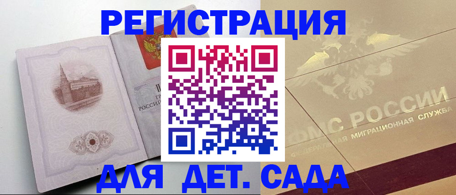 регистрация для дет. сада в Ярославской области